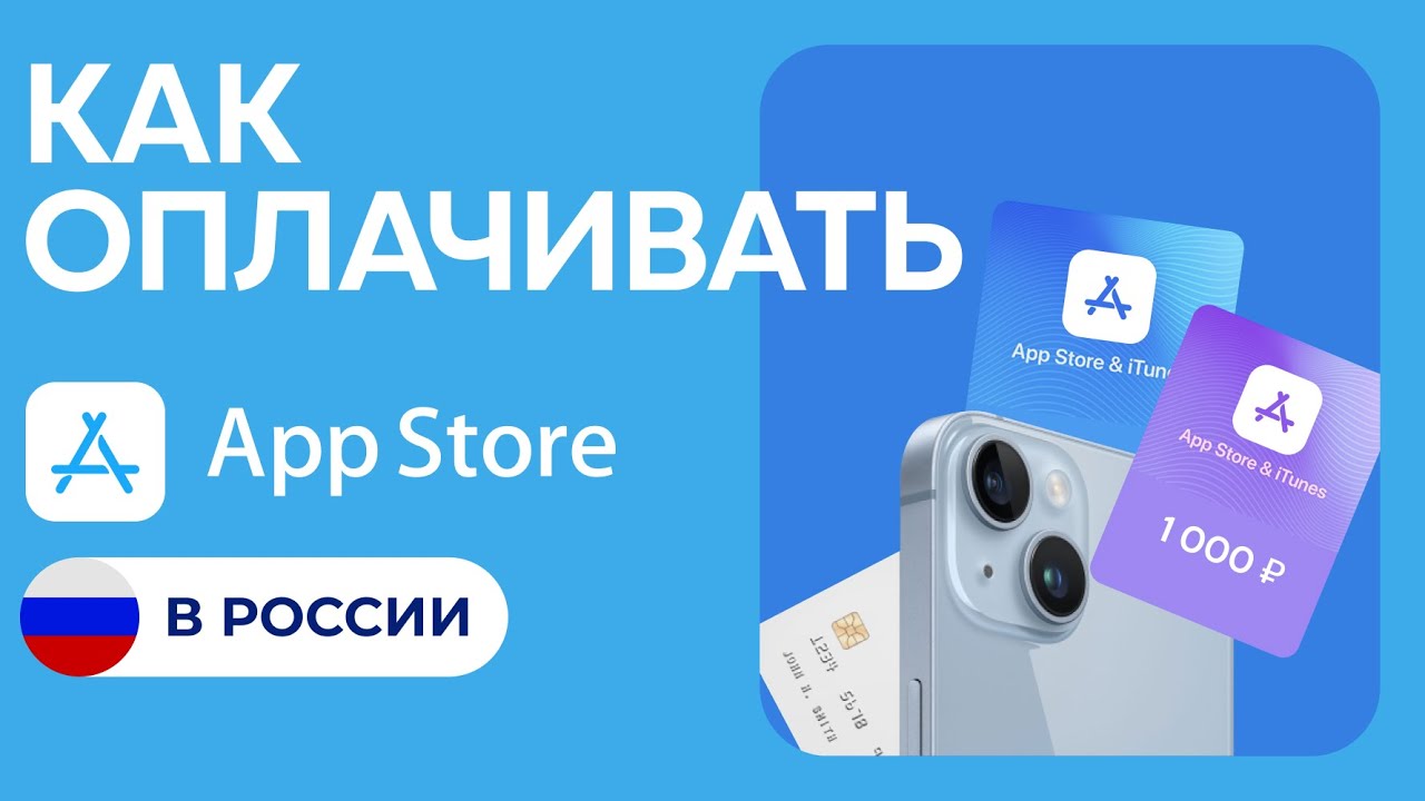 Купить Карту Оплаты App Store