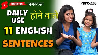 13 Daily use वाले English Sentences, 1-Minute English Speaking, Kanchan English Connection #shorts