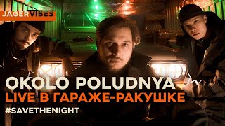 картинка: Okolo Poludnya - Концерт в «ракушке» под Можайском (Live) 2022 #SaveTheNight