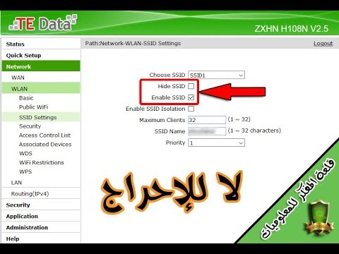 طريقة تمكين وتعطيل واخفاء واظهار شبكة الوايفاي Wi-Fi في رواتر Te Data | لا للإحراج