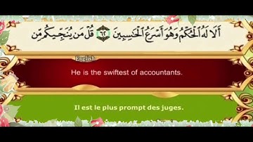 سورة الأنعام بصوت الشيخ أيمن رشدي سويد الصفحة 135