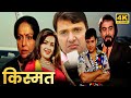 Kismat (1995 Film) | किस्मत | Full Movie | Govinda | Mamta Kulkarni | Best Hindi Movie | HD
