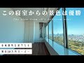 赤坂御所を見下ろす至高のベッドルーム【高級賃貸の内見】