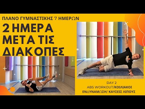 ΠΛΑΝΟ ΓΥΜΝΑΣΤΙΚΗΣ 7