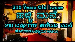 Halli mane, Horanadu (210 years old)ಮಲೆನಾಡ ಹಳ್ಳಿಮನೆ