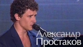 Александр Простаков - WWW Ленинград - шоу Голос 3 (5 выпуск 03.10.2014)