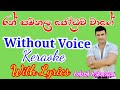 Ran samanala joduwa wage - Without Voice රන් සමනල ජෝඩුව වාගේ - Keraoke With Lyrics