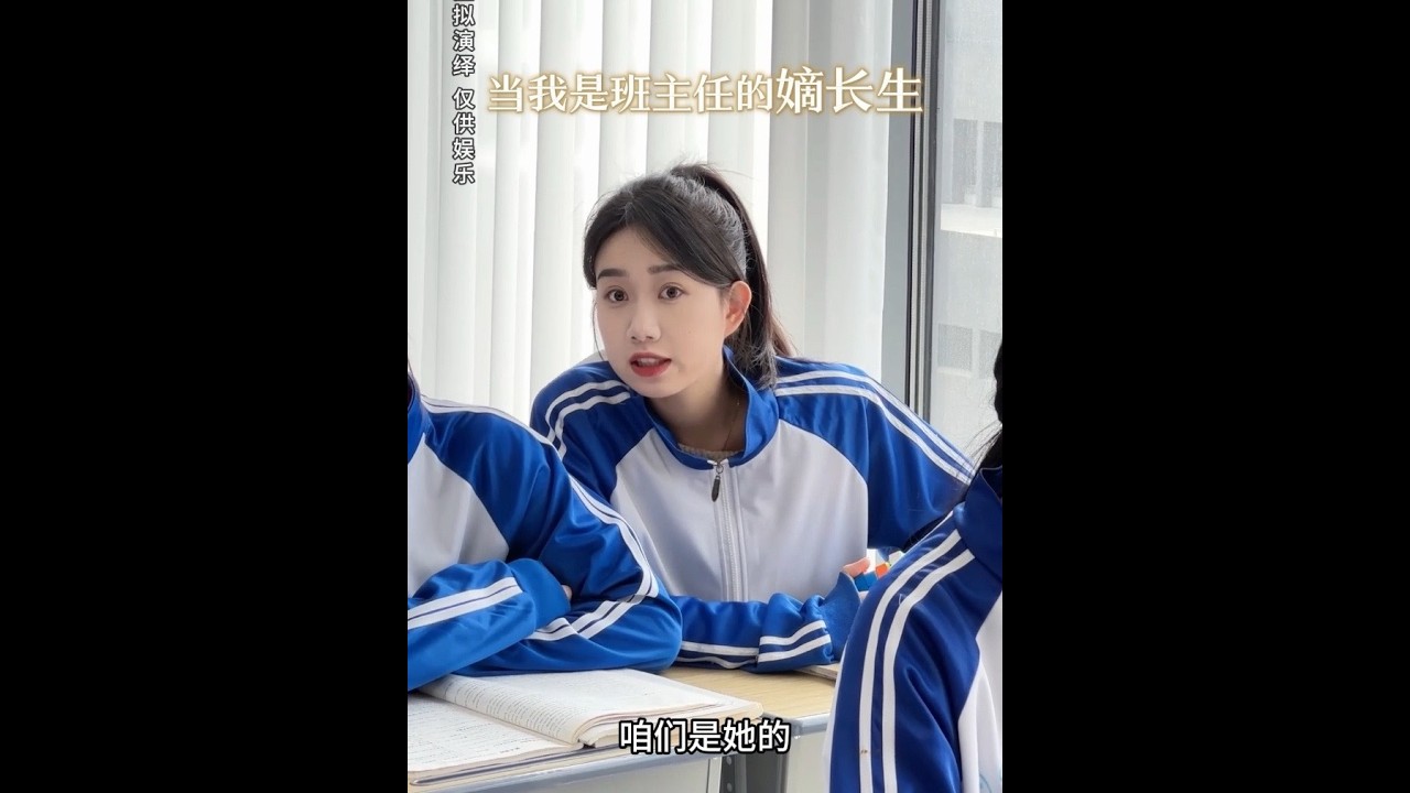 第一届学生永远是每个老师心里的白月光！ #老师和学生 #白月光 #校园 #真实还原 #2026超能演贺岁大赏W