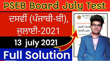 #pseb class 10th panjabi b solution / PSEB board class 10th 13 July Test / PSEB July Test Panjabi