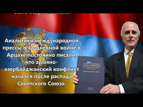 ‘Еще до образования Советского Союза, азербайджанцы совершали нападения на армян’.  Ара Кетипeaн