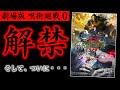 【呪術廻戦】猿共、大歓喜!『劇場版 呪術廻戦 0』のキービジュアルがついに解禁、そして、ついに・・・ #shorts
