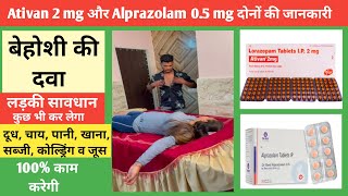 बेहोशी की दवा कैसे लें - Ativan 2 mg Tablets और Alprazolam 0.5 mg Tablets दोनों की पूरी जानकारी screenshot 4