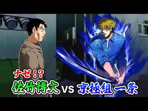 漫画】京極組の一条vs佐竹博文。強烈な殺意…ついに佐竹死ぬのか