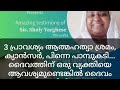 3 പ്രാവശ്യം ആത്മഹത്യാ ശ്രമം, ക്യാൻസർ,  പാമ്പുകടി... ഈ അനുഭവ സാക്ഷ്യം ഒന്ന് കേൾക്കുക തന്നെ ചെയ്യണം.