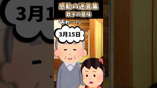 ある時から数字が見えるようになった #shorts