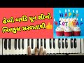       happy birt.ay on harmonium  piano notes svaradhana music