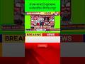 Breaking News: शेतकऱ्यांची कर्जमाफी मंजूर? सरकारचा मोठा निर्णय