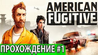 GTA 2 НА МАКСИМАЛКАХ? American fugitive - прохождение #1. Первый взгляд и обзор геймплея игры
