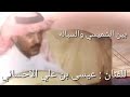 عيسى بن علي الآحسائي بين الشميسي والسباله جلسة عيسى بن علي الآحسائي بين الشميسي والسباله جلسة