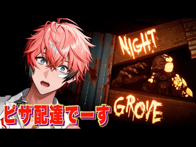 【ピザ配達に来ただけなのに、、】この家...なんか変...！Night Grove【にじさんじ / 赤城ウェン】のサムネイル