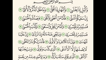 سورة الليل " إبراهيم الأخضر مكرر الاية 5 مرات "