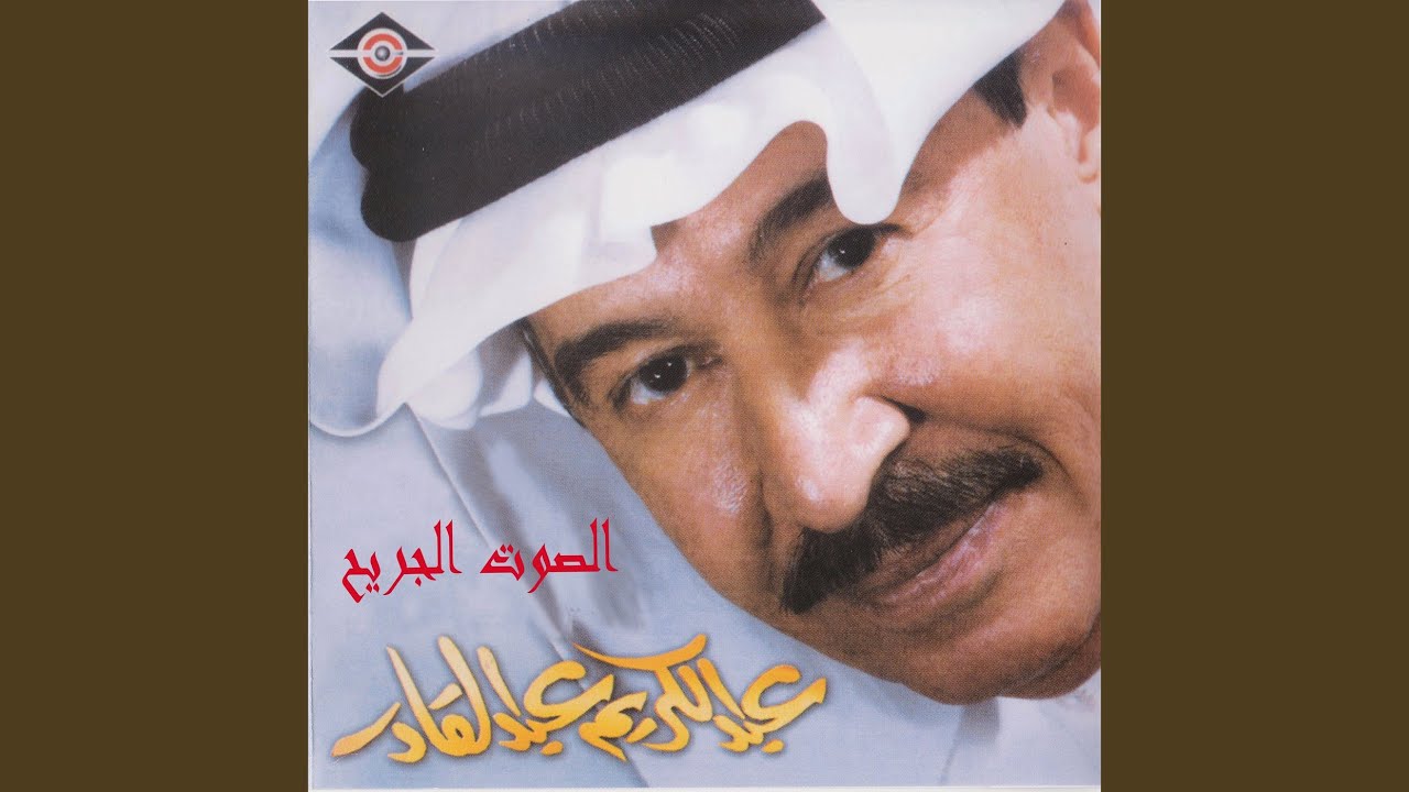 الصوت الجريح