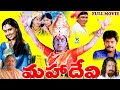 Mahadevi  exclusive telugu full movie  ramya krishnan  vadivelu  kausalya  telugu cine cafe