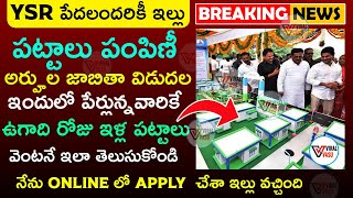 YSR పేదలందరికీ ఇల్లు | YSR Homes | YSR Housing Scheme | Pedalandariki Illu Pattalu | @ViralVasu