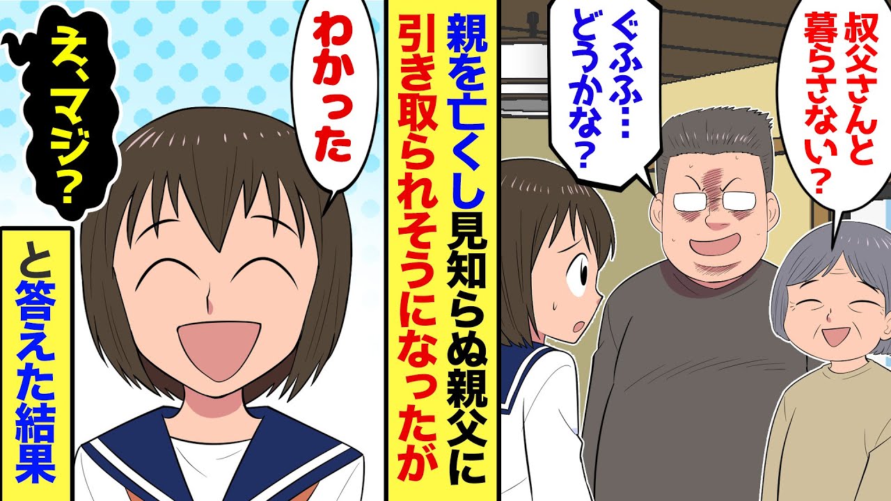 【漫画】祖父母に育てられた私が突然見知らぬ親戚のオタクオヤジに預けられることに→私（終わった…）と思いつつ「喜んで！」と答えた結果…