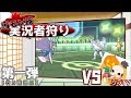 【効果音大杉注意】（ポケモンUSUM）害モン族の実況者狩り！浅野ソラTV編【ゆっくり実況】