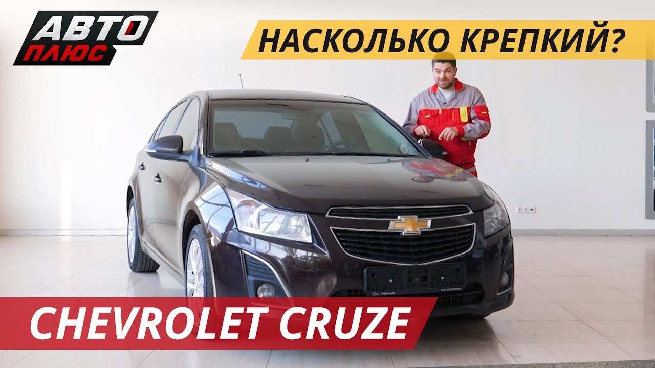 Как вы называете автомобиль Шевроле?