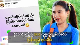 ခိုင်သင်းကြည် အား လူမှုထူးချွန်တံဆိပ် ပြန်လည်ရုပ်သိမ်း