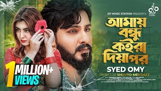 Amay Bondhu Koira Diya Por Syed Omy New Bangla Song 2023