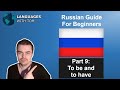 I am and I have - Russian Guide Part 9