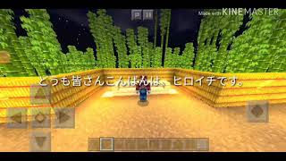 マインクラフトpe 概要欄付き 座るアドオンの紹介動画をしていきます Youtube