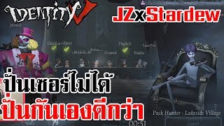 Identity V 8v2 ป นเซอร ไม ได ป นก นเองด กว า Ft Jz Oracle Youtube - roblox เดนแฟชน กบเอเลยน ft lycoris