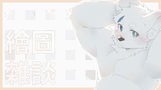 【繪圖雜談_0603】摩莎場後【騰騰】