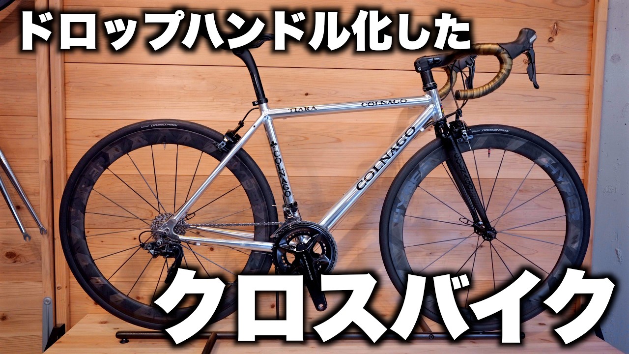 Colnago Biscotti (ドロップハンドル化) Converting a Hybrid Bike to Drop Bars! COLNAGO TIARA [Staff Bike