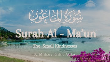 Surah Ma'un (سورة ماعون) | Mishary bin Rashid Alafasy (مشاري بن راشد العفاسي)