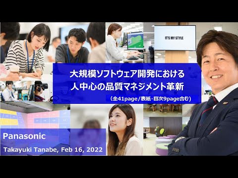 #57 【キラキラな組織を作ろう！】 "大規模ソフトウェアにおける人中心の品質マネジメント革新"岸良裕司氏（Goldratt JAPAN CEO）× 田辺 孝由樹（Panasonic ITS CEO）