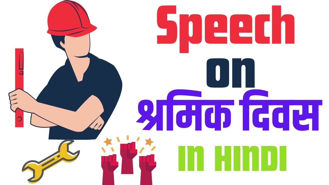Speech On Labour Day In Hindi Labour Day speech-on-labour-day-in-hindi-labour-day