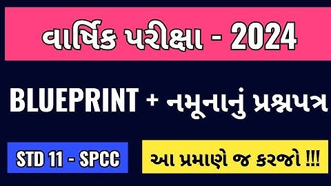 STD 11 SPCC VARSHIK PARIKSHA BLUEPRINT 2024 | DHORAN 11 SPCC BLUEPRINT | STD NEW BLUEPRINT 2024