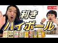 【利きハイボール】盛山が大好きなハイボールを当てれるか!?前代未聞！まさかの結末！＜44/100＞