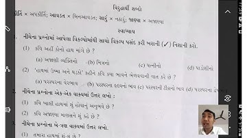 STD 10 / GUJARATI / 9. હાથ મેળવીએ /OMKAR SIR