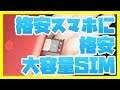 【月100GB!】UMIDIGI F1 Play に最適なデータ通信SIMはこれだ！【ChatWiFi】【ポケットWiFi】【無制限】【格安スマホ】【最強】