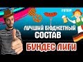 Лучший бюджетный состав Бундеслиги в FIFA 19