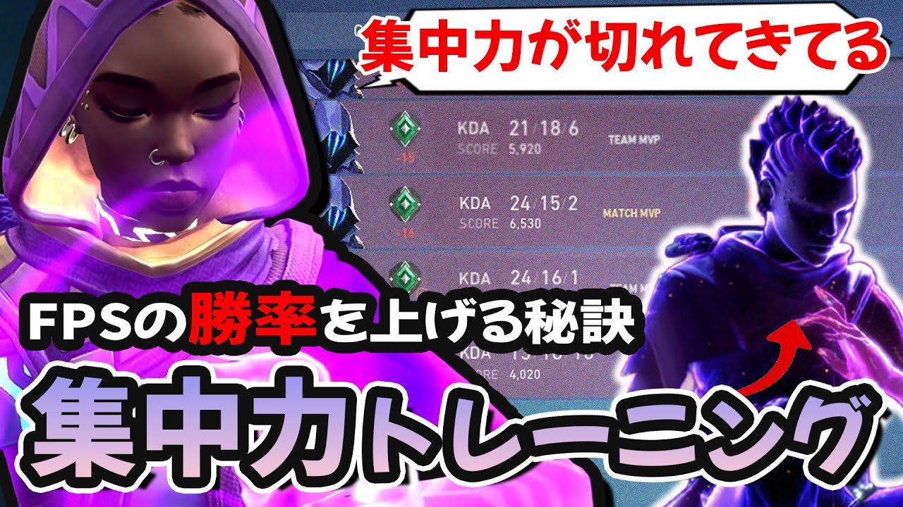 集中力が切れると勝てない？FPSで勝率を上げる集中トレーニング【論文から学ぶFPS講座】#shorts #fps