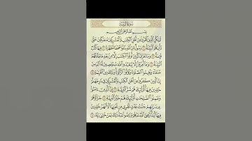 سورة البيّنة مكتوبة/ فضلا انشرها وامنحني أجرا معك، معا للأجر 🌸 اللهم تقبل يا رب ❤️🤲
