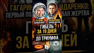 Космонавт СГОРЕЛ заживо. Трагедия Бондаренко