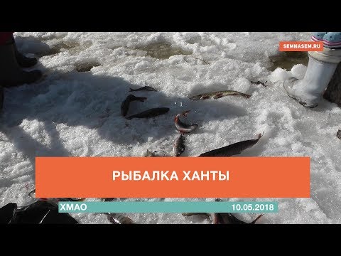 Рыбалка ханты